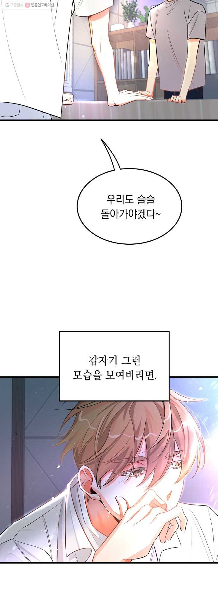 인기는 무언가 잘못되었다 20화 - 웹툰 이미지 29