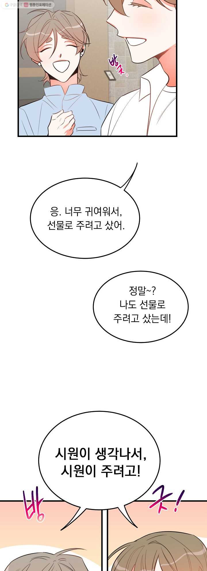 인기는 무언가 잘못되었다 20화 - 웹툰 이미지 39