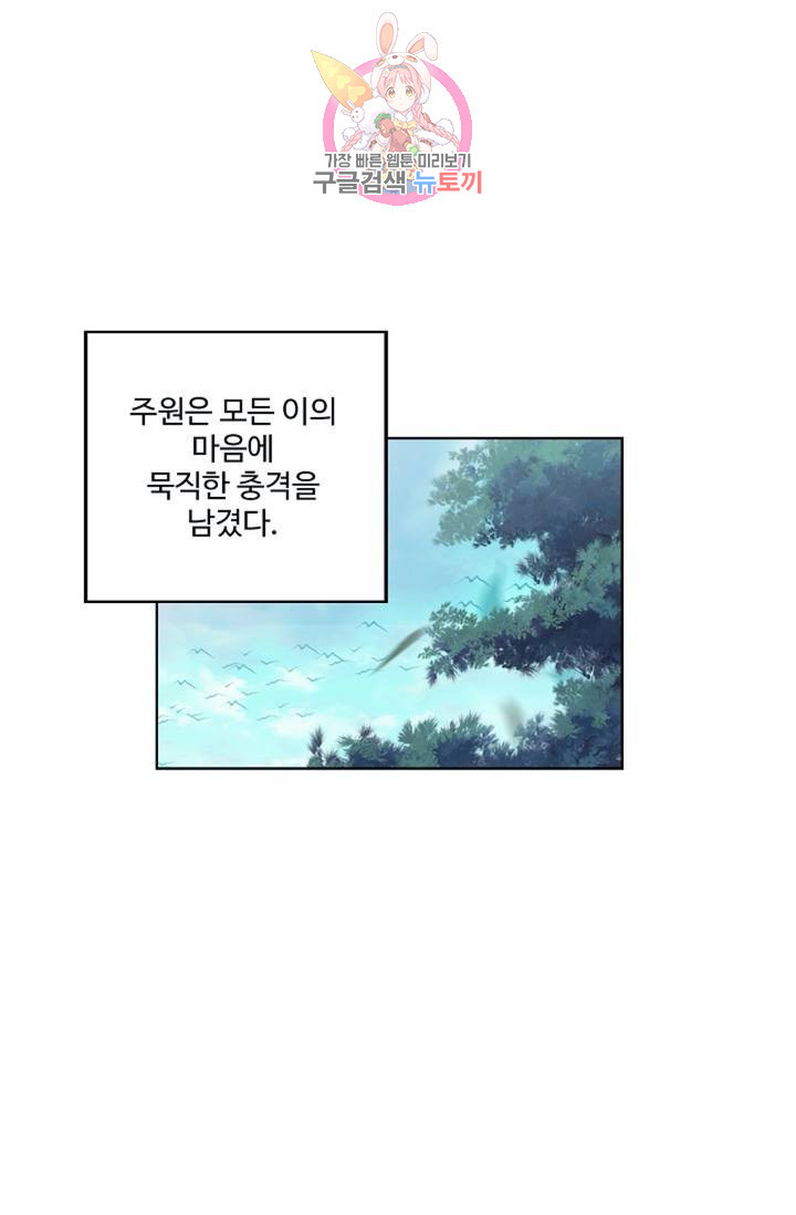 원존: 용의 비상 146화 - 웹툰 이미지 24