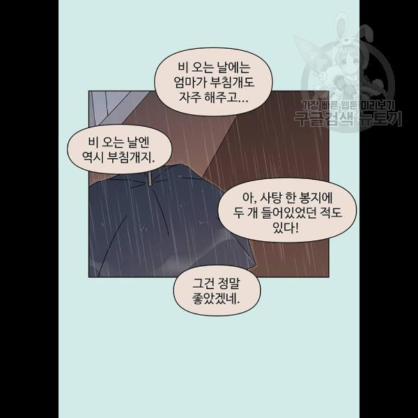 청춘 블라썸 41화 - 웹툰 이미지 35