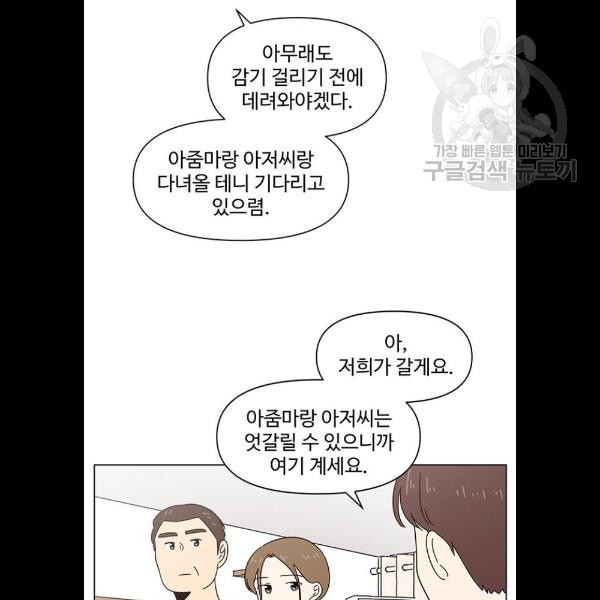 청춘 블라썸 41화 - 웹툰 이미지 63