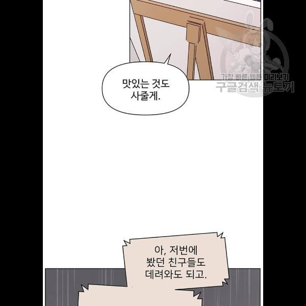 청춘 블라썸 41화 - 웹툰 이미지 69