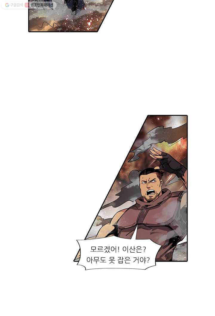 시어스톤:수련4만년 106화 - 웹툰 이미지 29