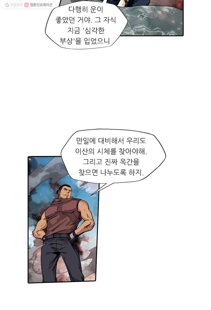 시어스톤:수련4만년 106화 - 웹툰 이미지 32