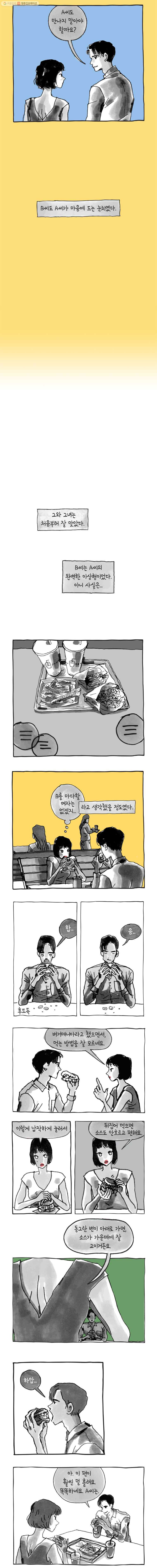 이토록 보통의 281화 화상 입은 선인장(6) - 웹툰 이미지 3