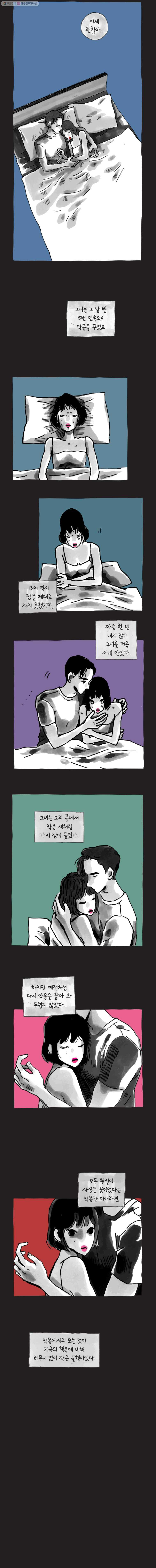 이토록 보통의 282화 화상 입은 선인장(7) - 웹툰 이미지 4