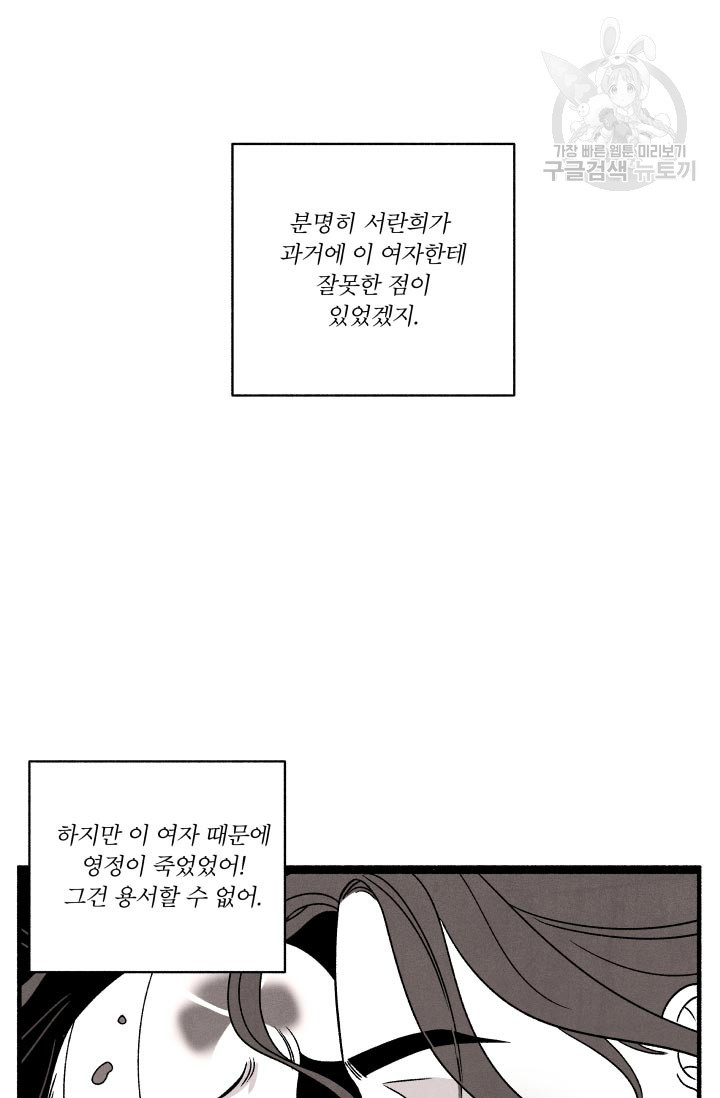 후궁공략 47화 - 웹툰 이미지 25