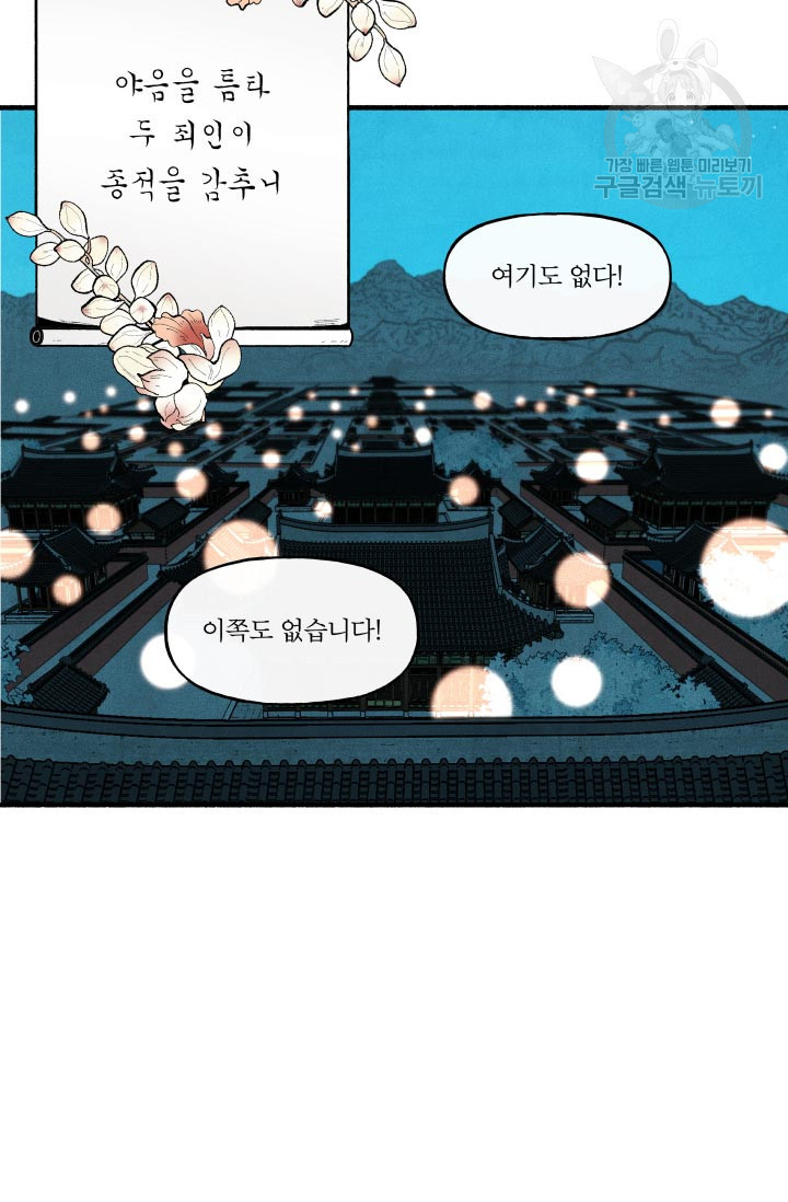 후궁공략 47화 - 웹툰 이미지 56