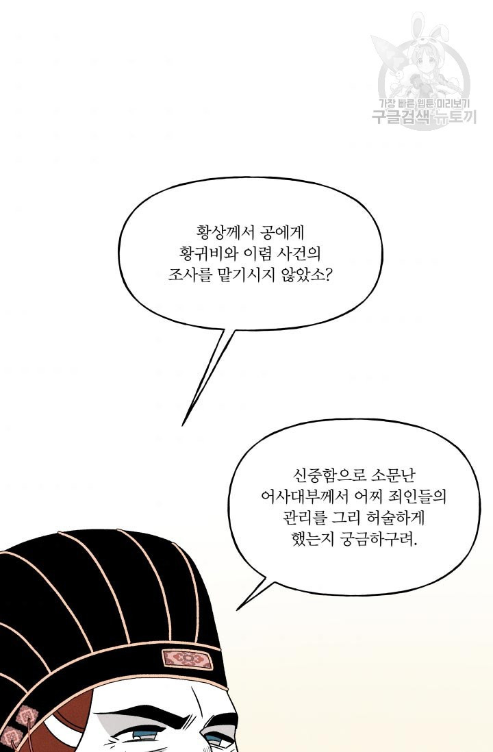 후궁공략 47화 - 웹툰 이미지 60