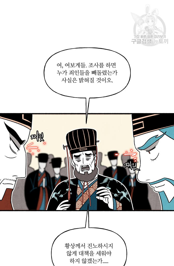 후궁공략 47화 - 웹툰 이미지 63