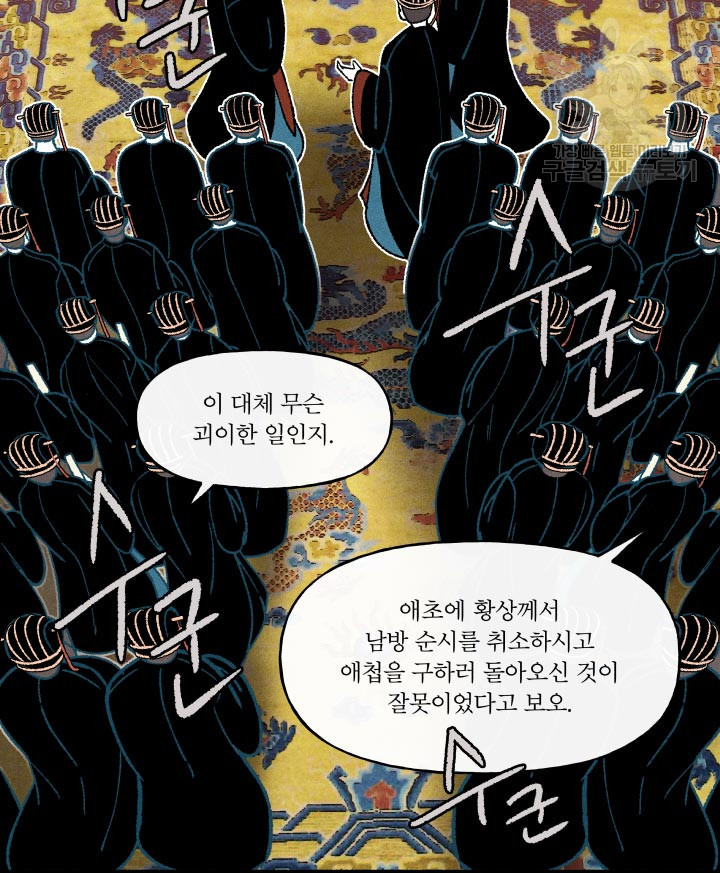 후궁공략 47화 - 웹툰 이미지 67