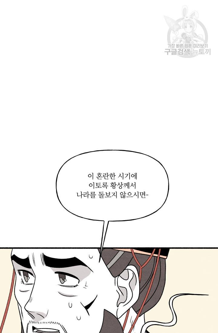 후궁공략 47화 - 웹툰 이미지 77