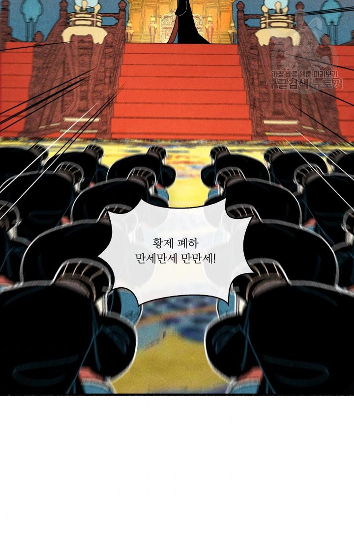 후궁공략 47화 - 웹툰 이미지 81