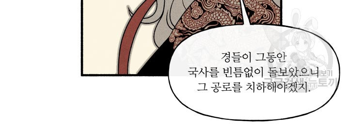 후궁공략 47화 - 웹툰 이미지 83