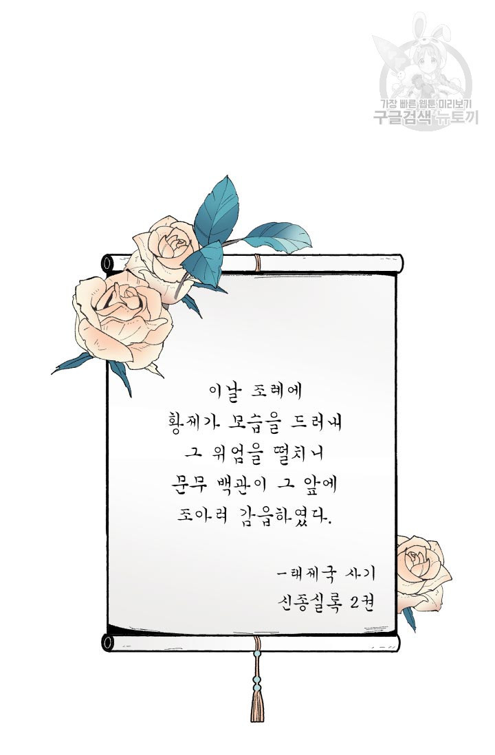 후궁공략 47화 - 웹툰 이미지 87