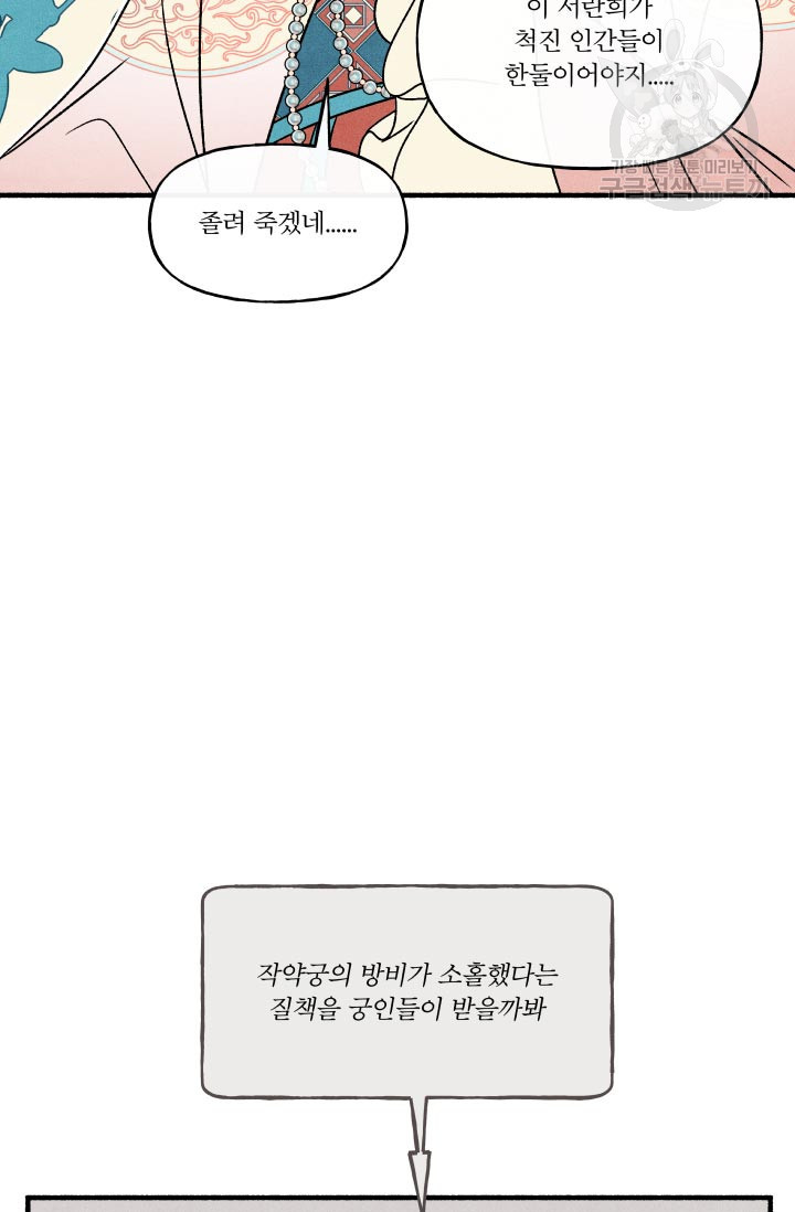 후궁공략 47화 - 웹툰 이미지 94