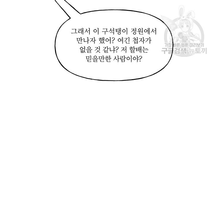 후궁공략 47화 - 웹툰 이미지 98