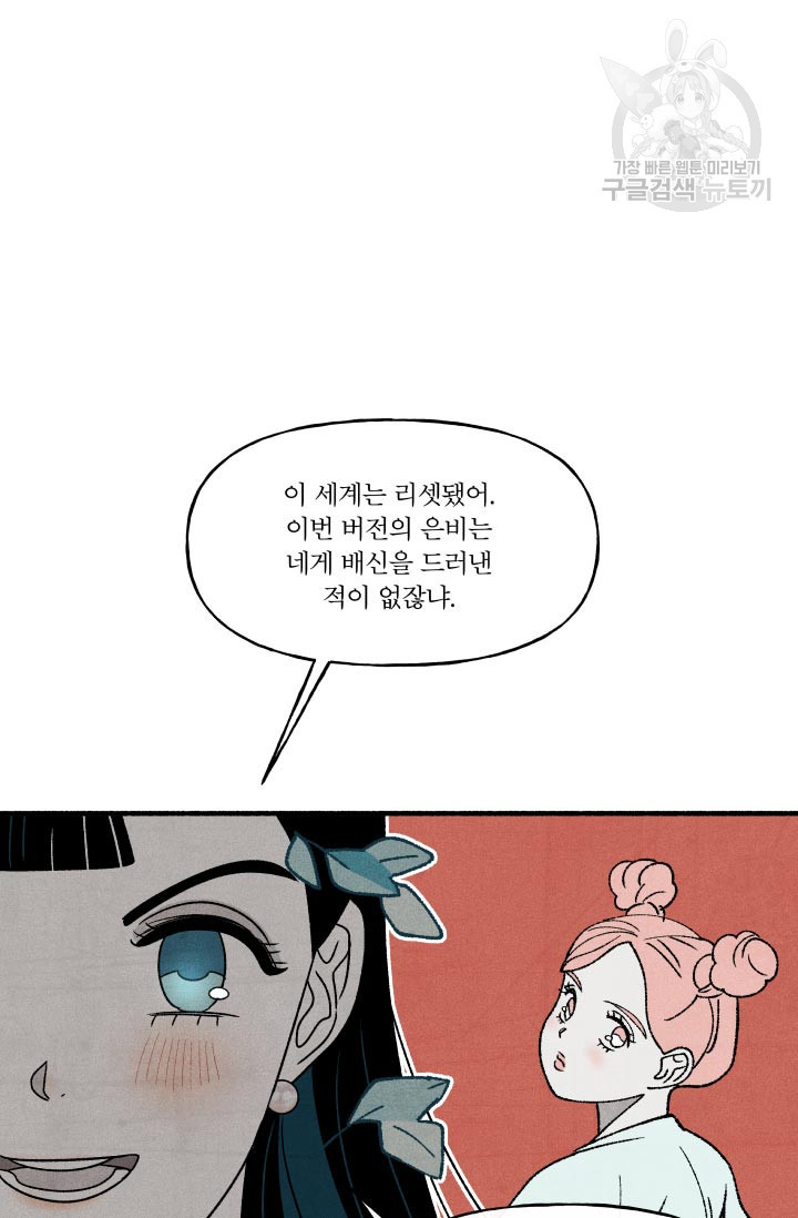 후궁공략 47화 - 웹툰 이미지 106