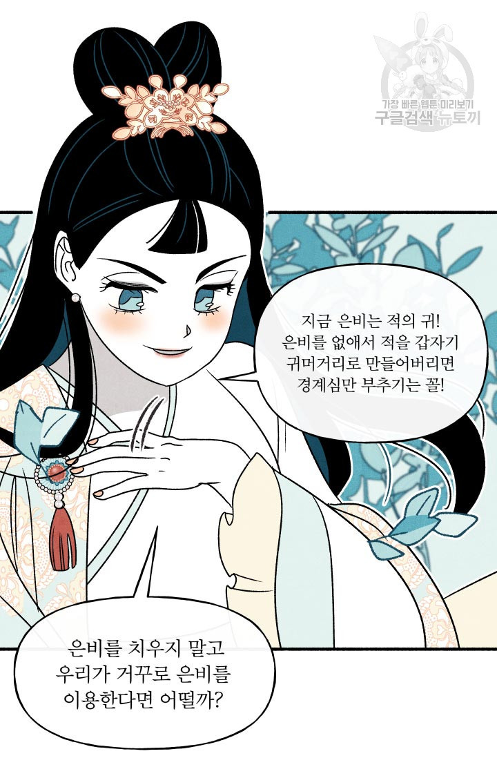 후궁공략 47화 - 웹툰 이미지 108