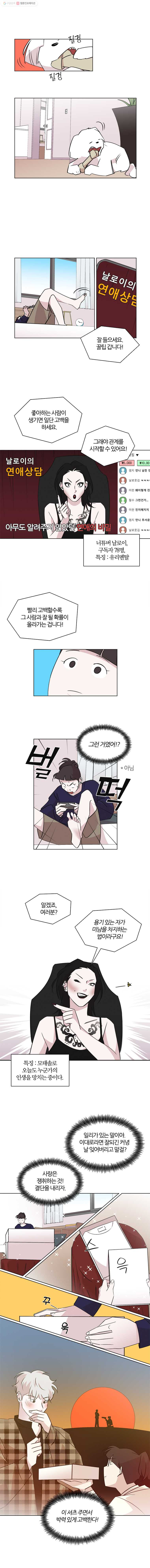 유부녀 킬러 49화 고백데이 (1) - 웹툰 이미지 1