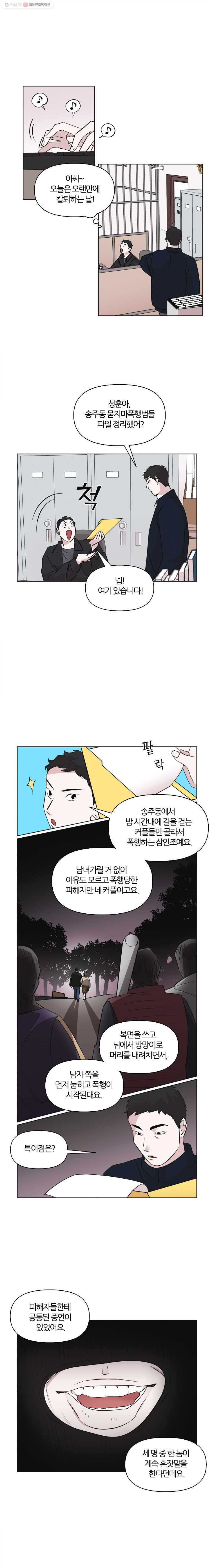 유부녀 킬러 49화 고백데이 (1) - 웹툰 이미지 3