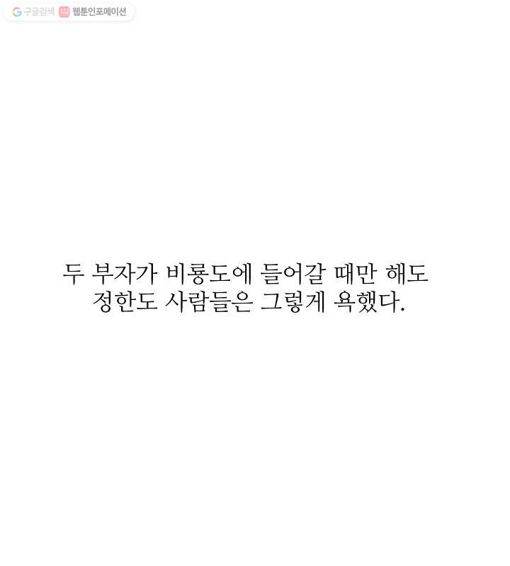 광룡기 1화 - 웹툰 이미지 12