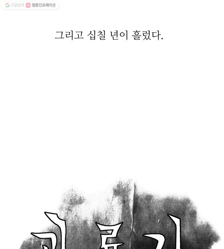 광룡기 1화 - 웹툰 이미지 13