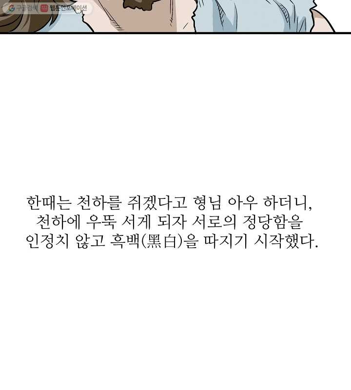 광룡기 1화 - 웹툰 이미지 39