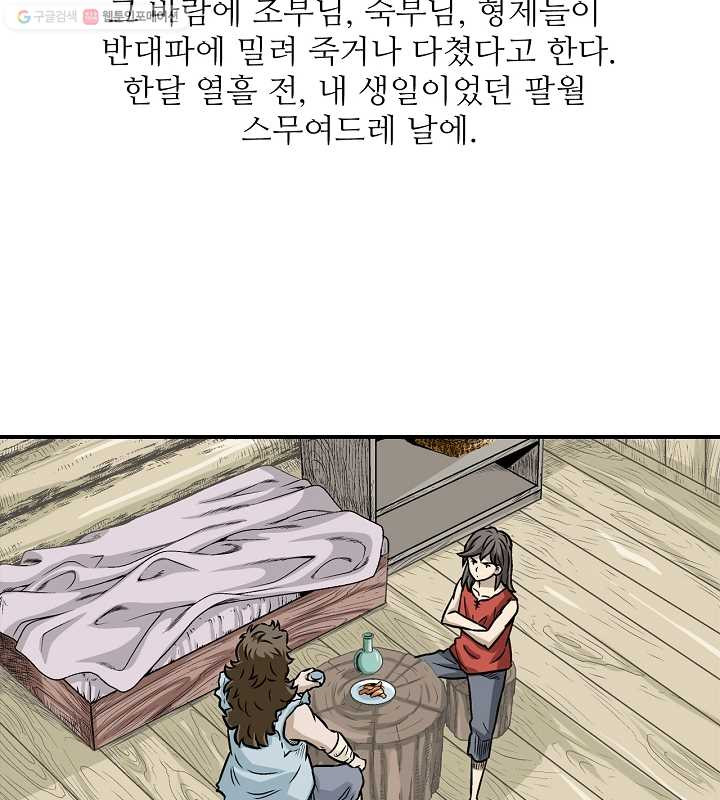 광룡기 1화 - 웹툰 이미지 63