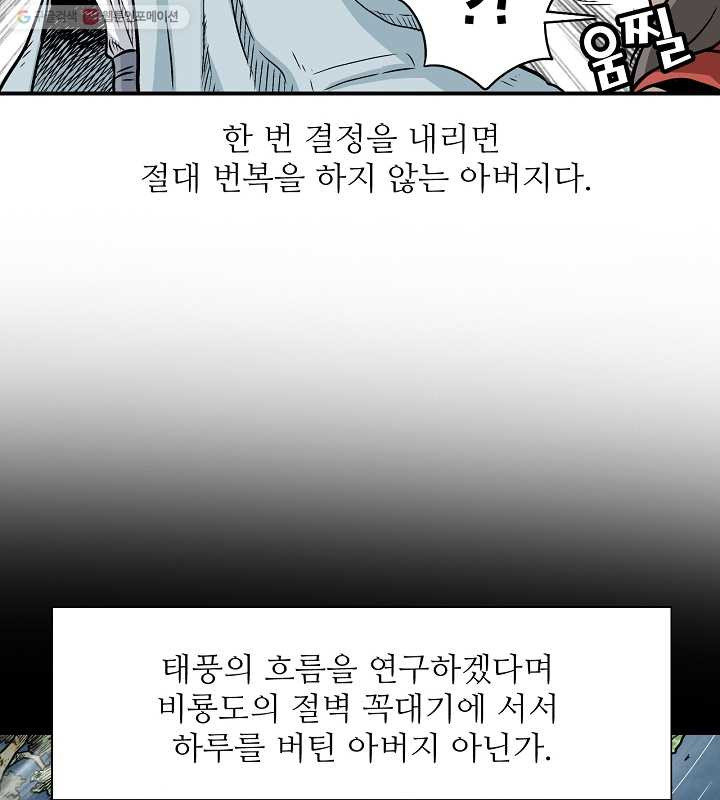 광룡기 1화 - 웹툰 이미지 88