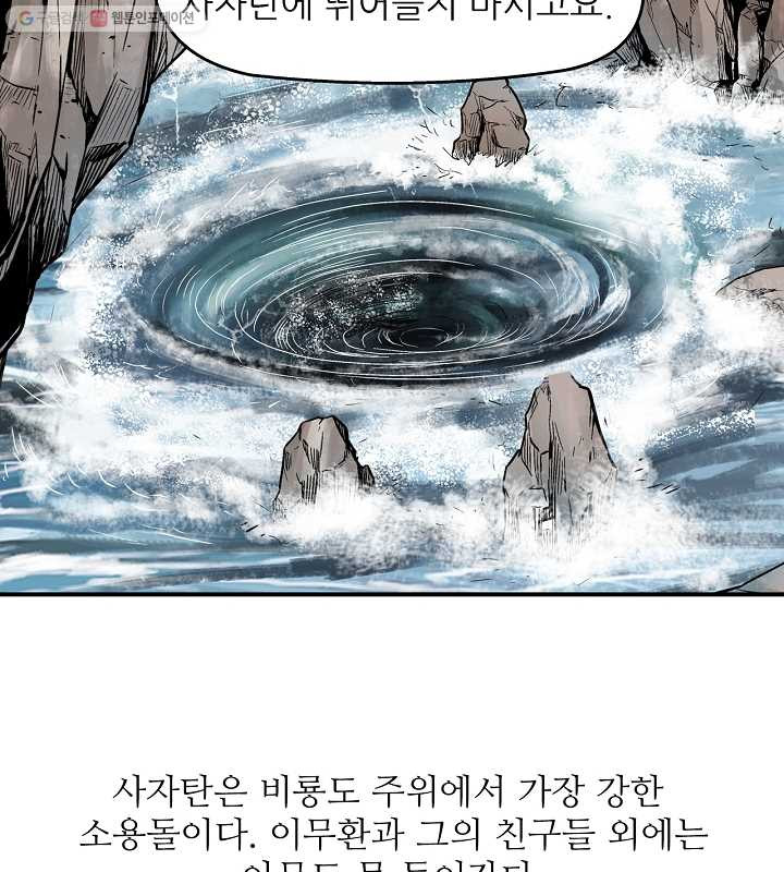 광룡기 2화 - 웹툰 이미지 19