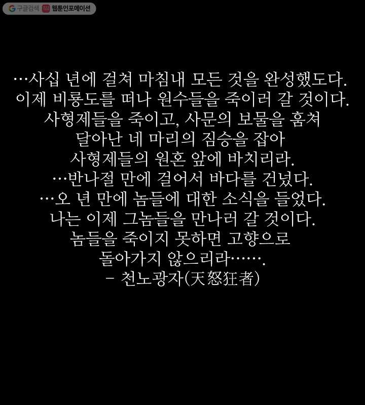 광룡기 2화 - 웹툰 이미지 39