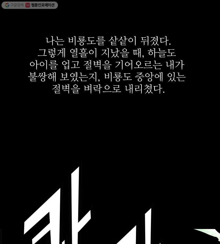 광룡기 2화 - 웹툰 이미지 43