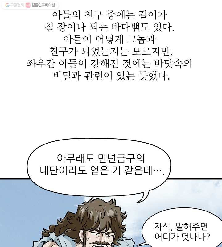 광룡기 2화 - 웹툰 이미지 66