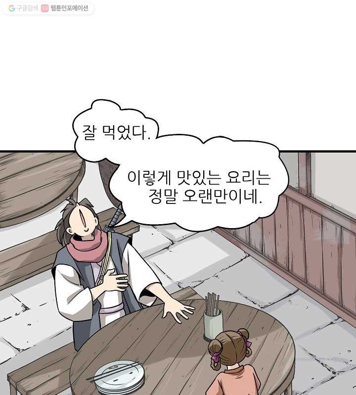 광룡기 4화 - 웹툰 이미지 39