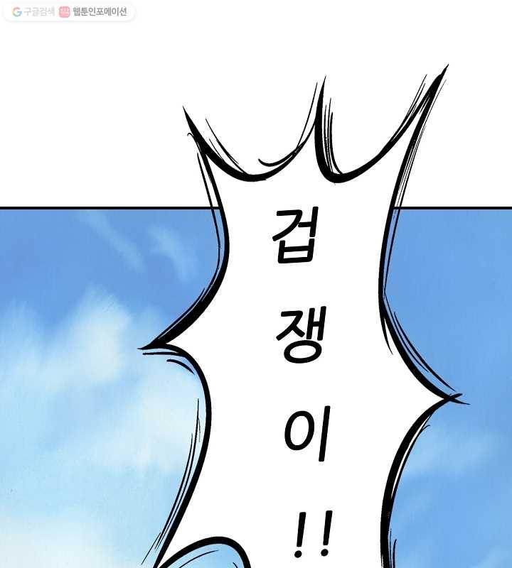 광룡기 5화 - 웹툰 이미지 62