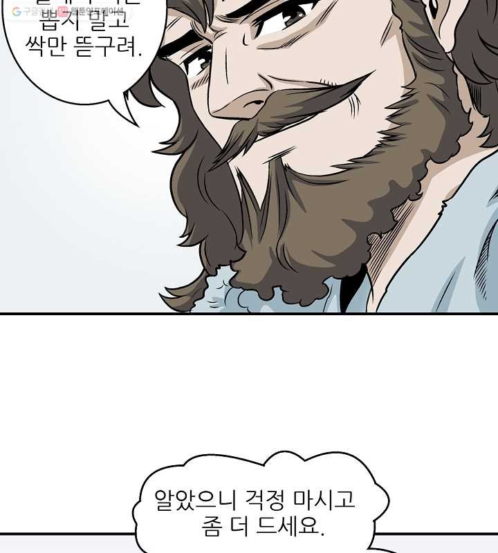 광룡기 5화 - 웹툰 이미지 73