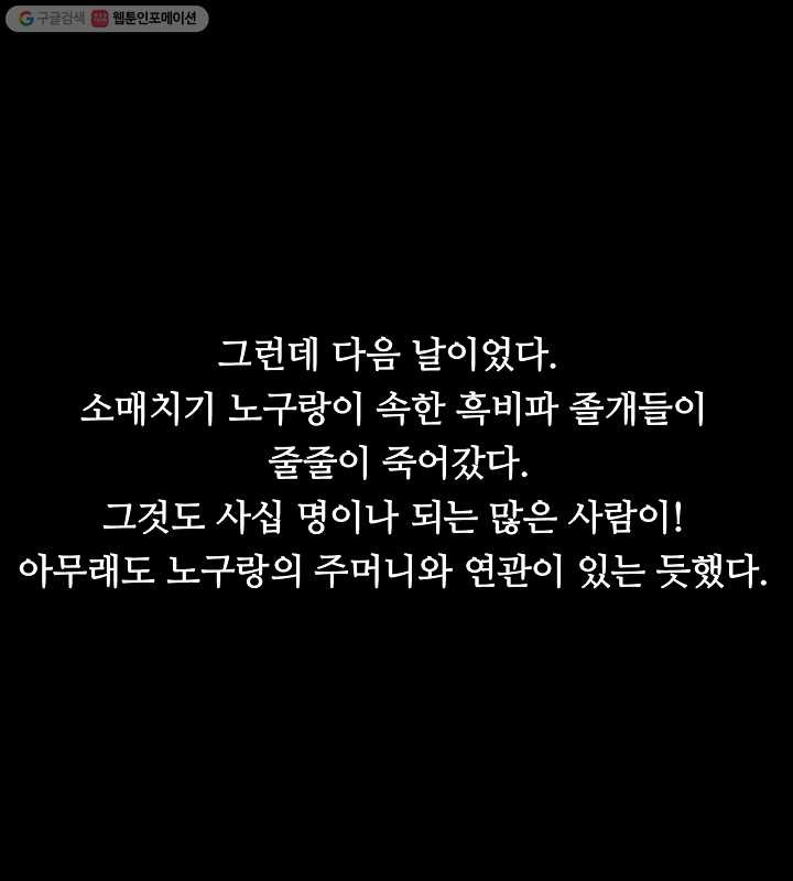 광룡기 7화 - 웹툰 이미지 28