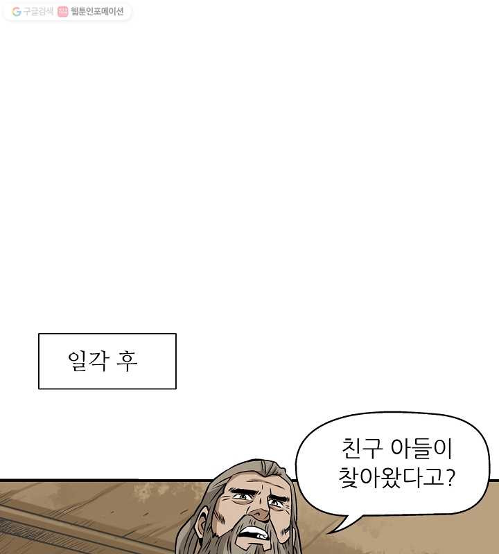 광룡기 7화 - 웹툰 이미지 52