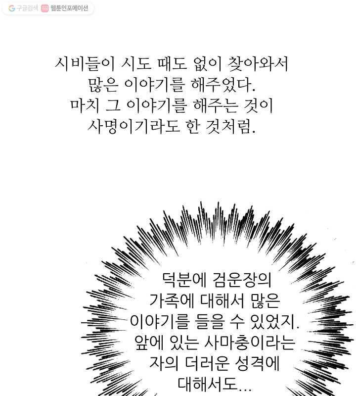 광룡기 8화 - 웹툰 이미지 23