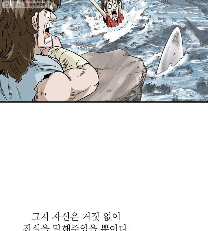 광룡기 8화 - 웹툰 이미지 62