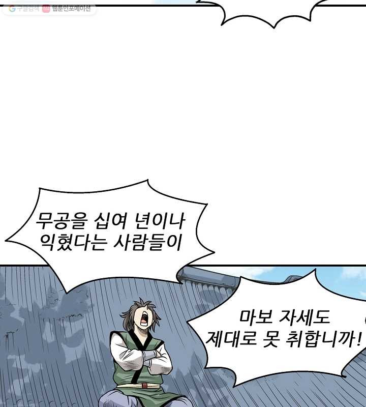 광룡기 10화 - 웹툰 이미지 50