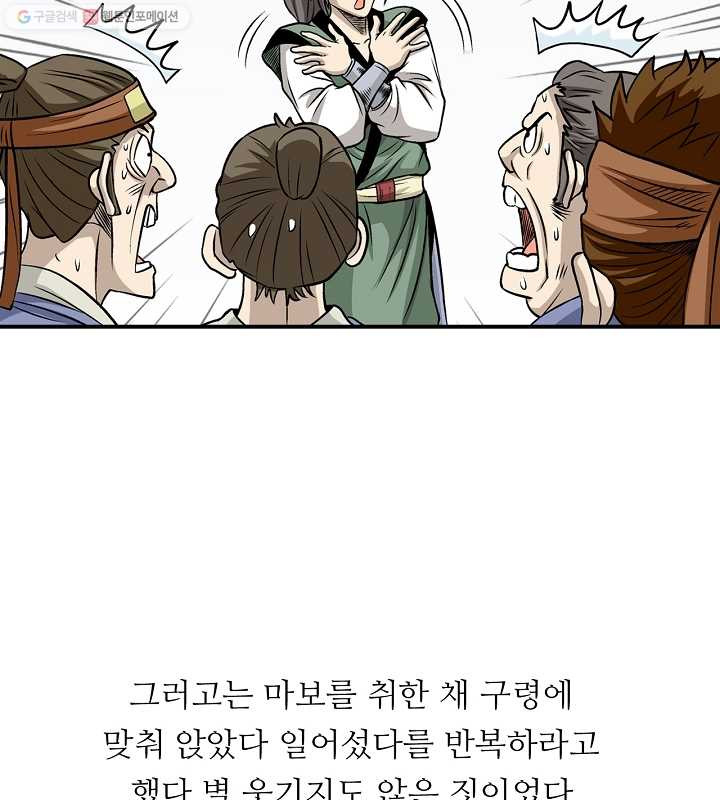 광룡기 10화 - 웹툰 이미지 55