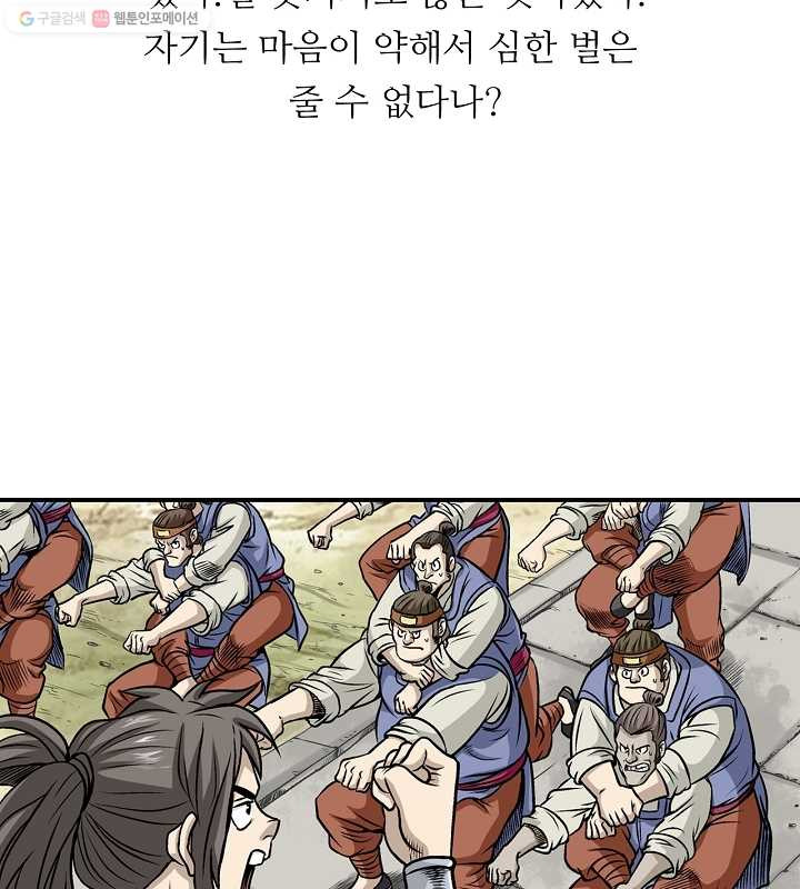 광룡기 10화 - 웹툰 이미지 56