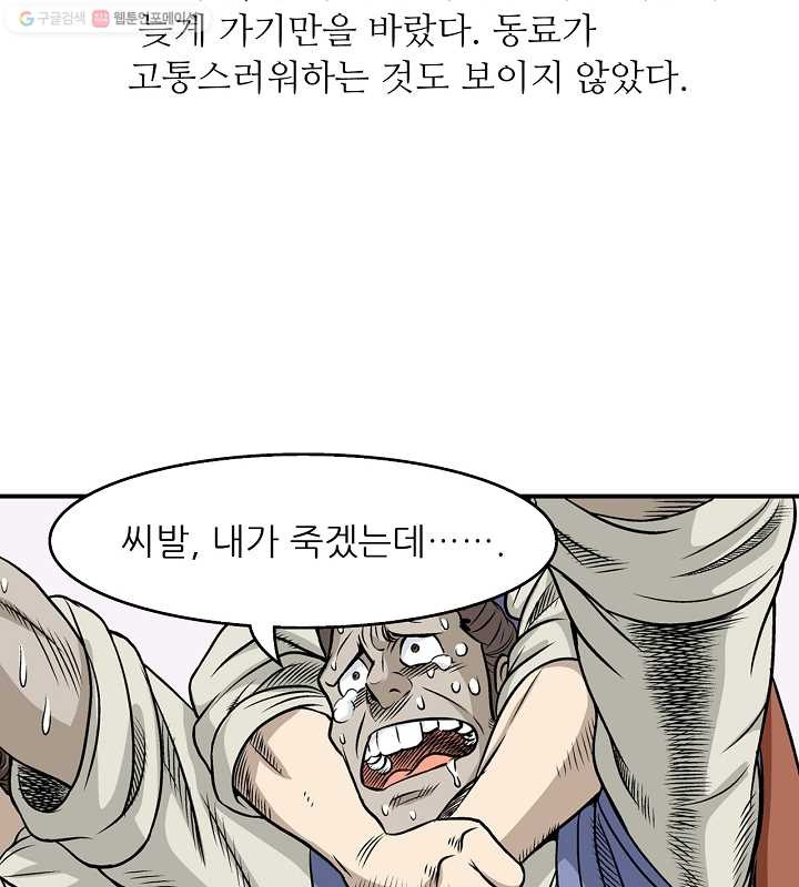 광룡기 10화 - 웹툰 이미지 61