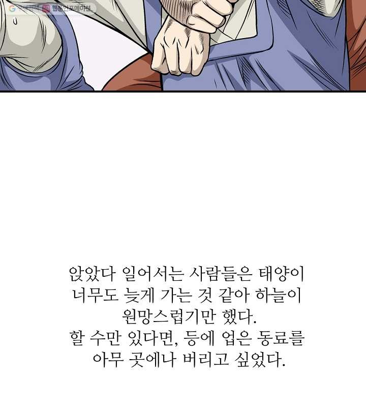 광룡기 10화 - 웹툰 이미지 62