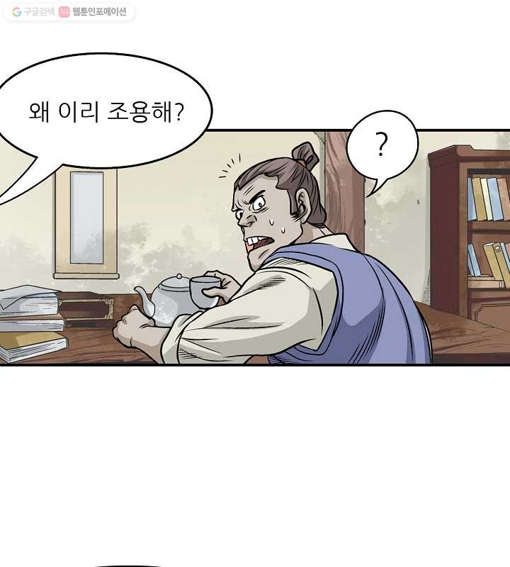 광룡기 10화 - 웹툰 이미지 74