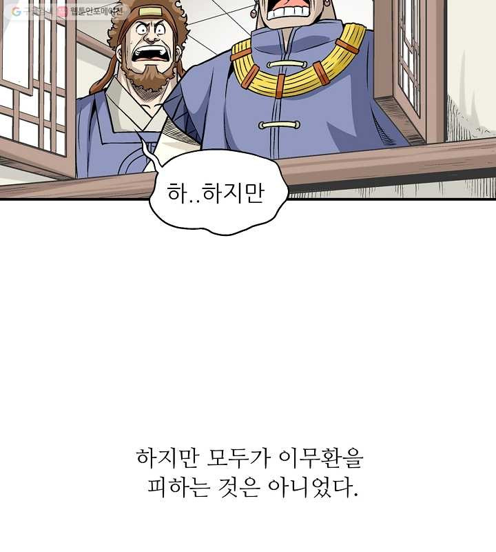 광룡기 11화 - 웹툰 이미지 43