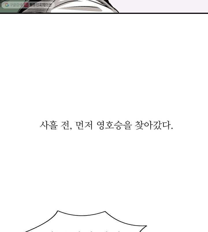 광룡기 11화 - 웹툰 이미지 49