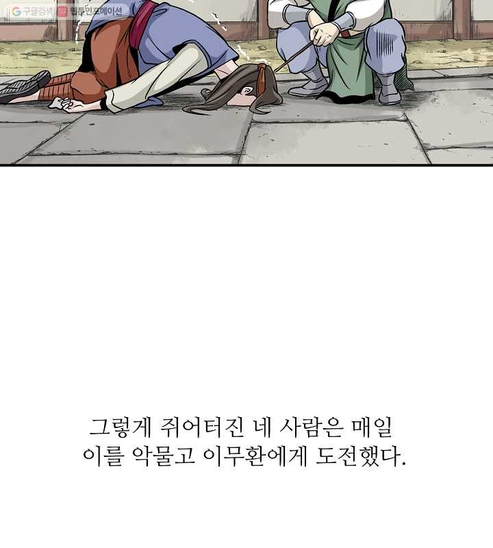 광룡기 11화 - 웹툰 이미지 63